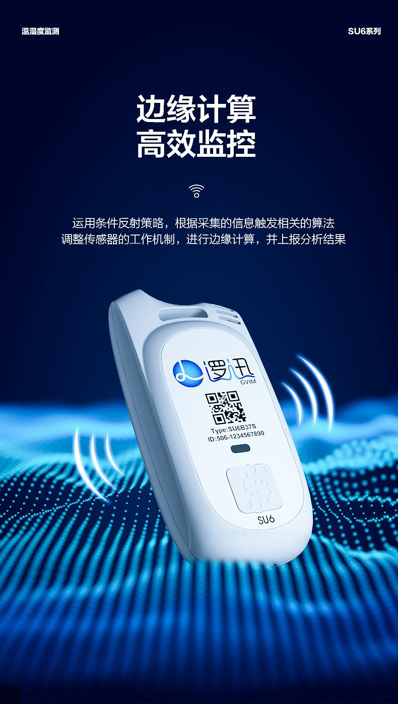 疫苗監控無線溫濕度傳感器產品詳情-5