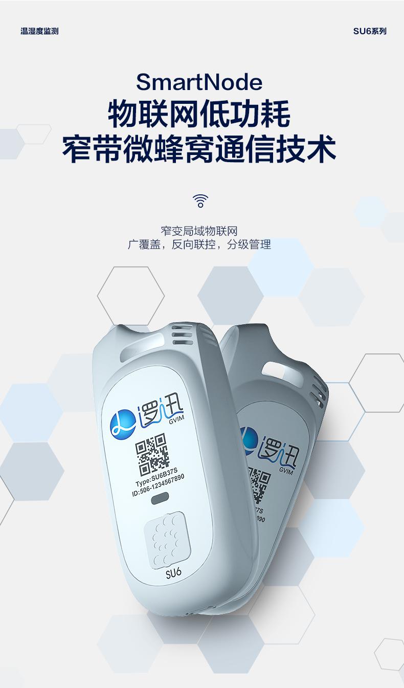 疫苗監控無線溫濕度傳感器產品詳情-6