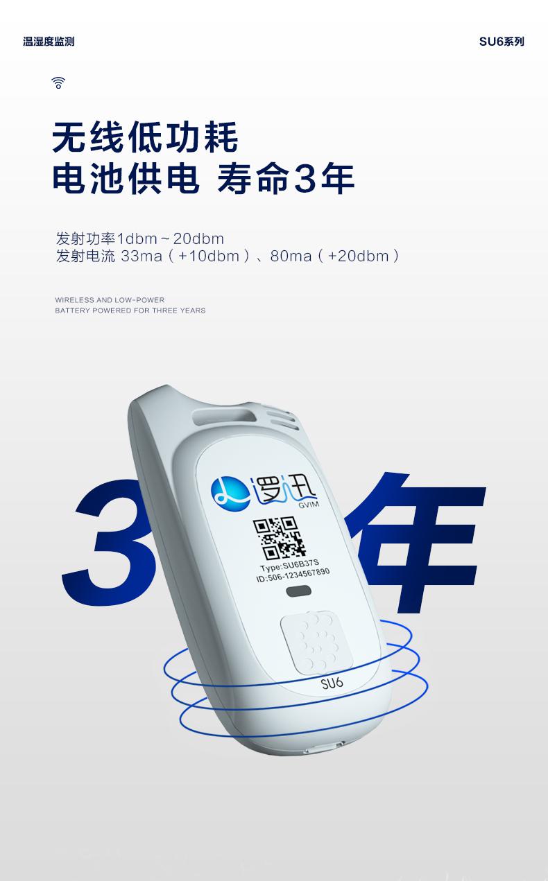 疫苗監控無線溫濕度傳感器產品詳情-11